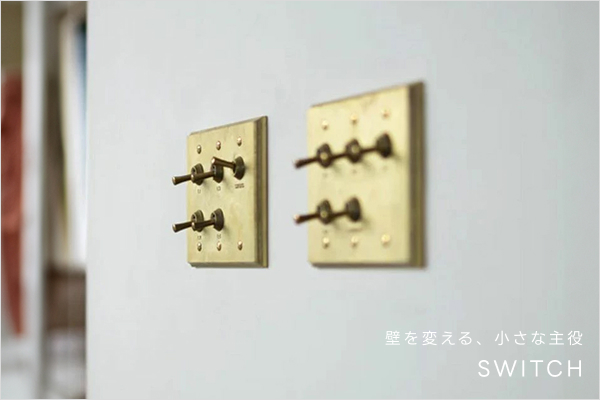電気・スイッチ