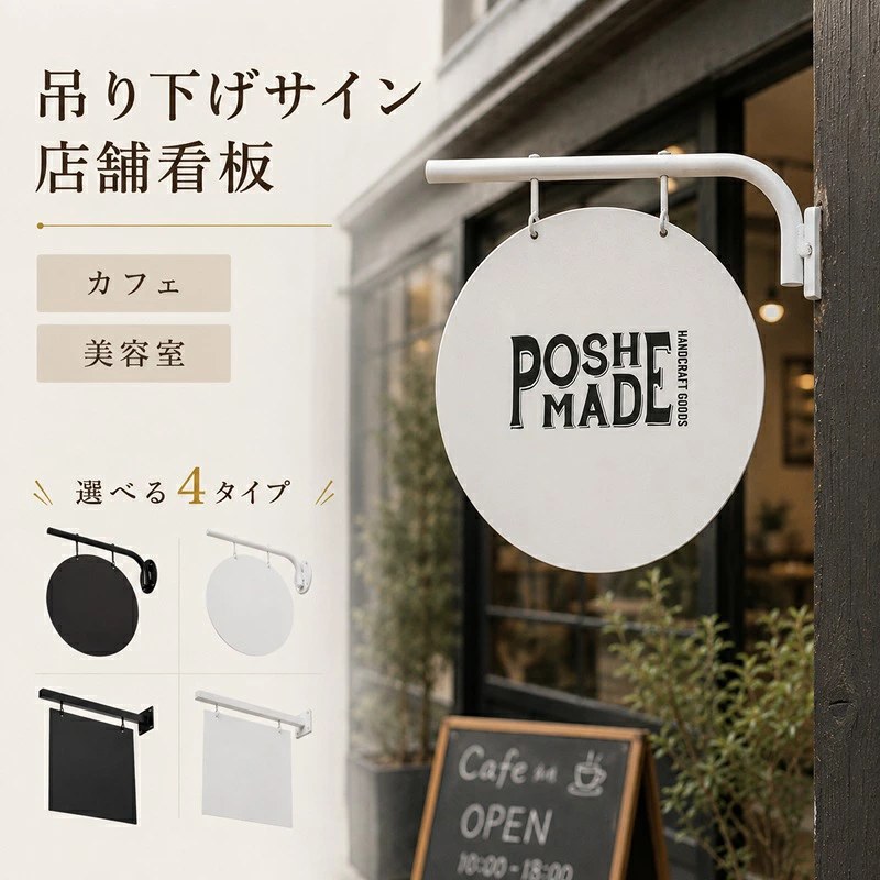 POSH LIVING ブラケットサインボード